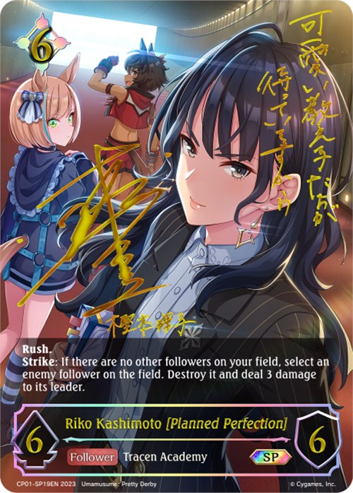 Riko Kashimoto [Planned Perfection] (SP)