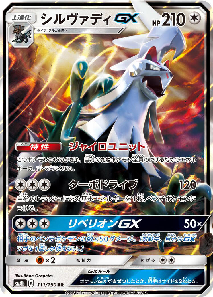 Silvally GX - 111/150