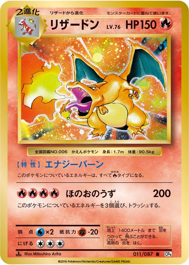 Charizard - 011/087 [CP6 - 011/087]