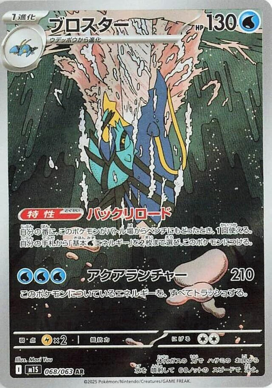 Clawitzer - 068/063
