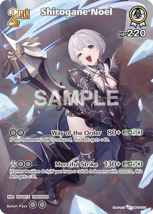 Shirogane Noel (SR) (hBP05-012)